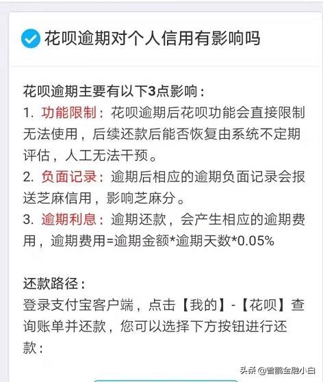 花呗逾期多久上黑名单（花呗逾期会不会上征信呢？花呗逾期后被限制使用，多久才能恢复？）(图3)