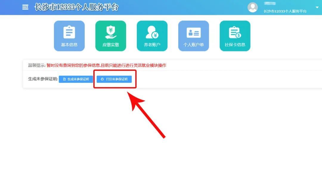 长沙个人社保查询（长沙市个人参保证明查询打印网办全攻略！请查收）(图7)