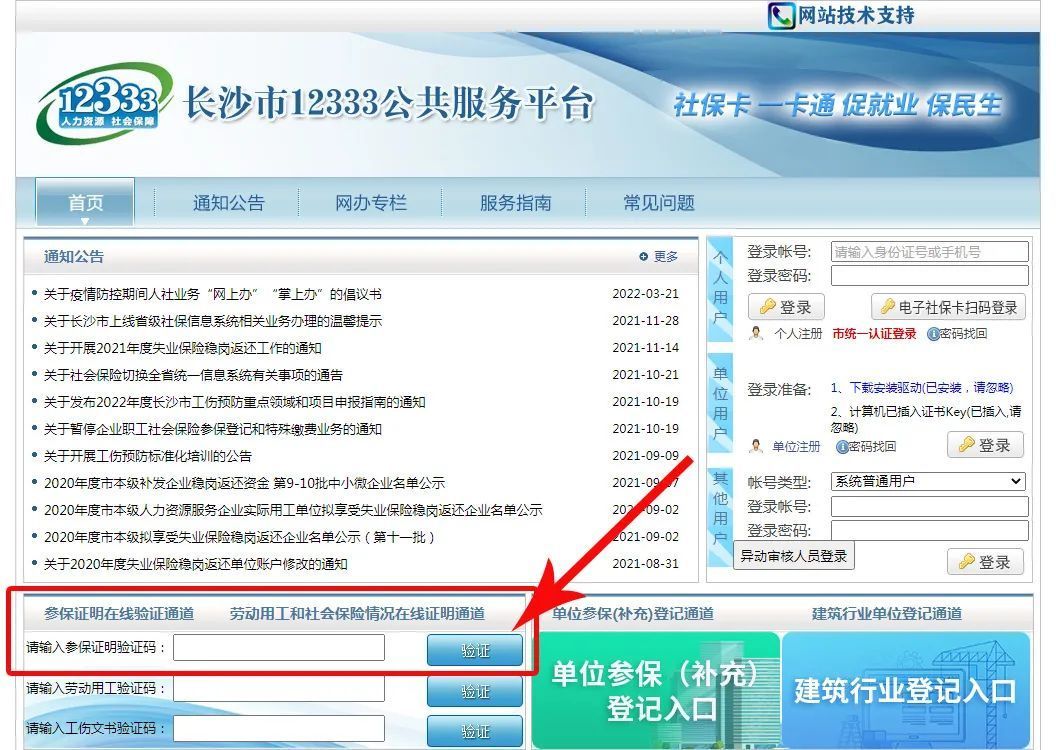 长沙个人社保查询（长沙市个人参保证明查询打印网办全攻略！请查收）(图9)