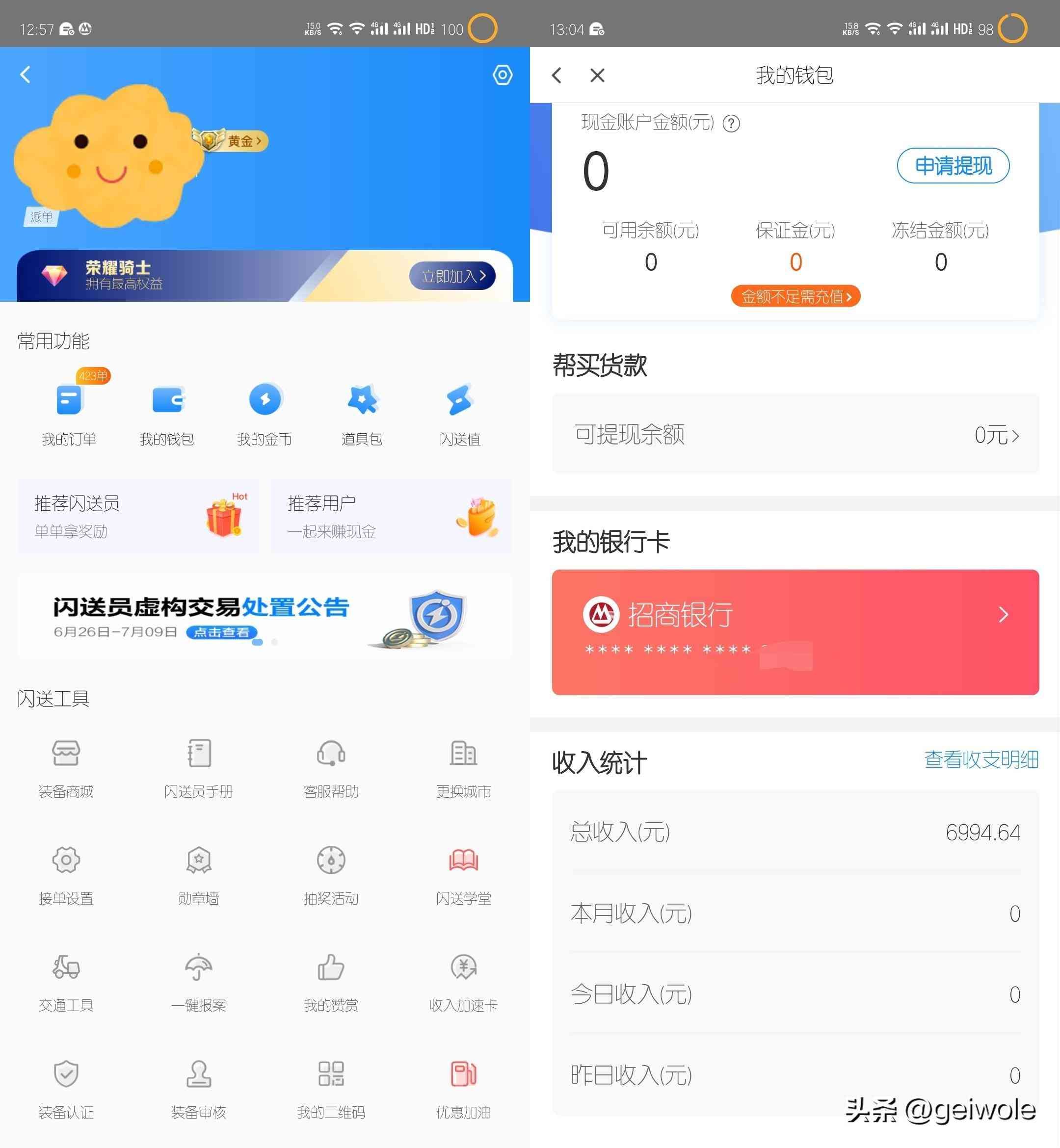 闪送兼职有什么要求（曾经做过的那些兼职——闪送）(图1)