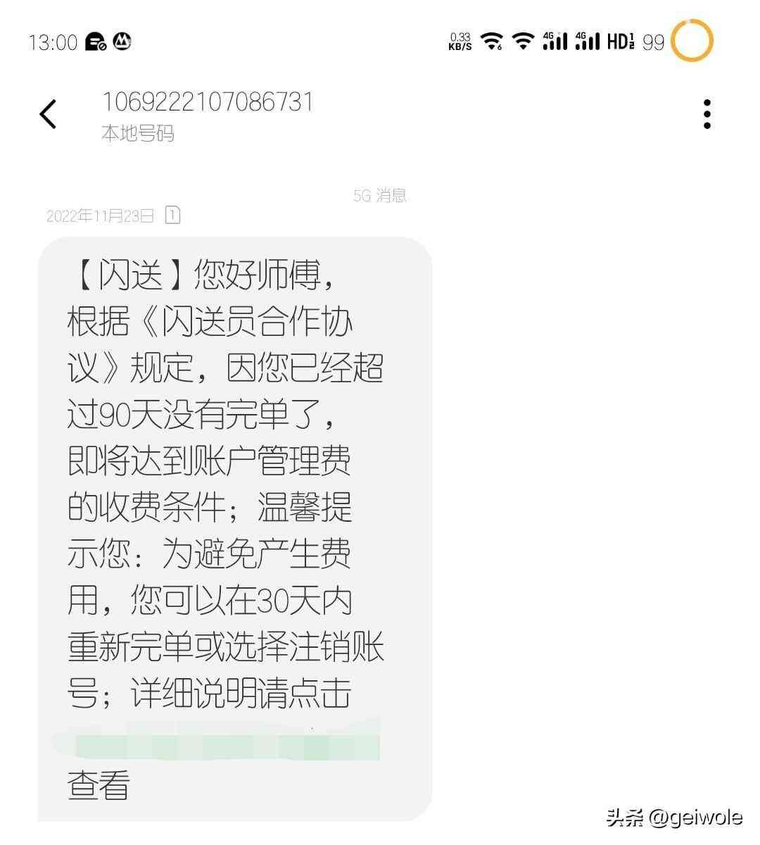 闪送兼职有什么要求（曾经做过的那些兼职——闪送）(图2)