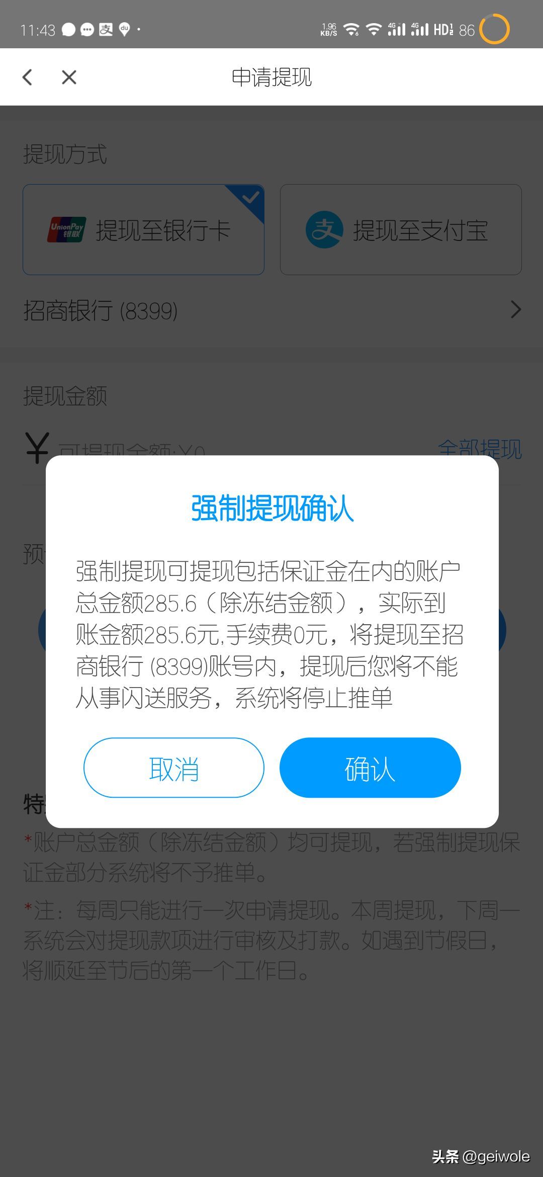 闪送兼职有什么要求（曾经做过的那些兼职——闪送）(图4)