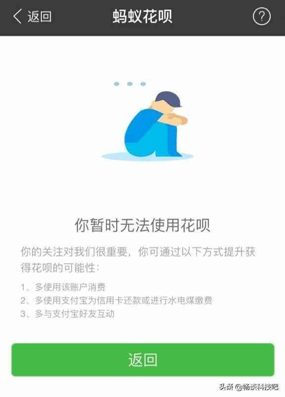 无法使用花呗购物（为什么你的花呗提示“无法使用花呗购物”？这三点原因不可忽视）(图1)