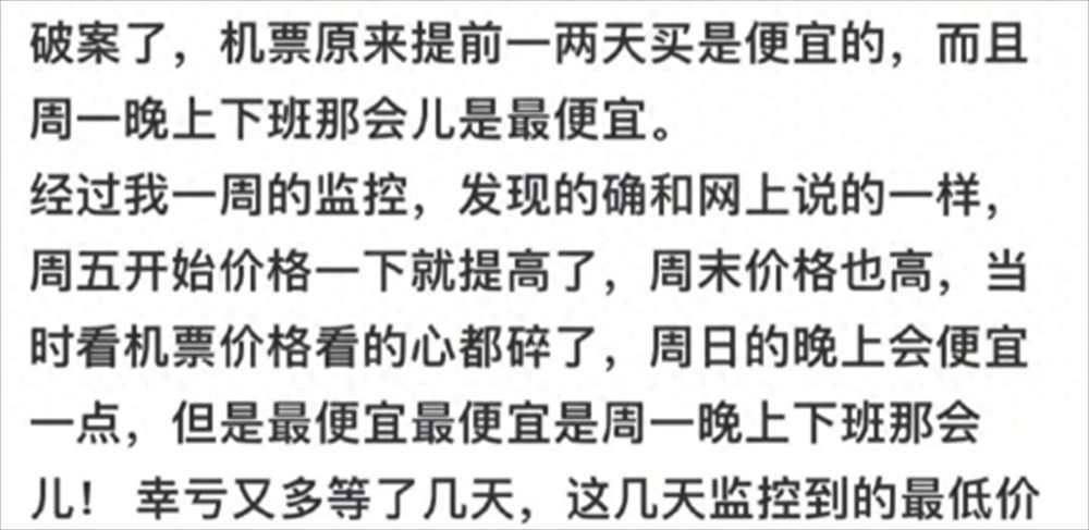 机票什么时候买最便宜（终于知道什么时候买机票最便宜了，看完网友的分享，感觉精准踩坑）(图1)