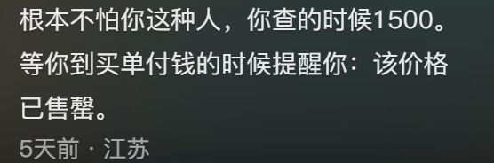 机票什么时候买最便宜（终于知道什么时候买机票最便宜了，看完网友的分享，感觉精准踩坑）(图5)