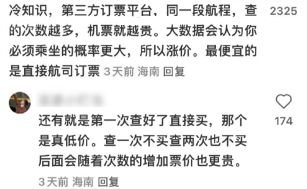 机票什么时候买最便宜（终于知道什么时候买机票最便宜了，看完网友的分享，感觉精准踩坑）(图11)