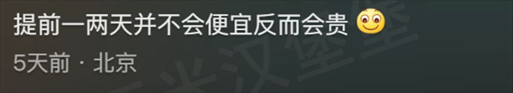 机票什么时候买最便宜（终于知道什么时候买机票最便宜了，看完网友的分享，感觉精准踩坑）(图15)