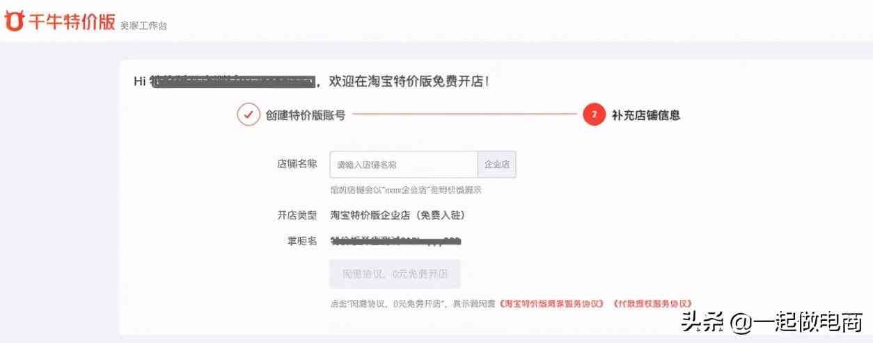 淘宝特价版商家入驻（如何在特价版淘宝特价版开店？想入驻淘宝特价版的商户看过来）(图5)
