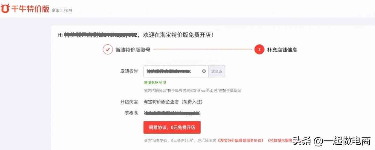 淘宝特价版商家入驻（如何在特价版淘宝特价版开店？想入驻淘宝特价版的商户看过来）(图6)