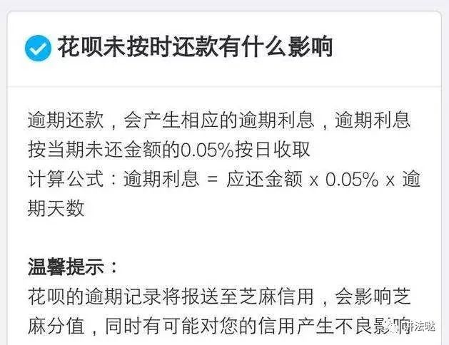 花呗逾期多久上黑名单（欠了支付宝借呗、花呗的钱，确实无力偿还，会吃官司吗？）(图2)