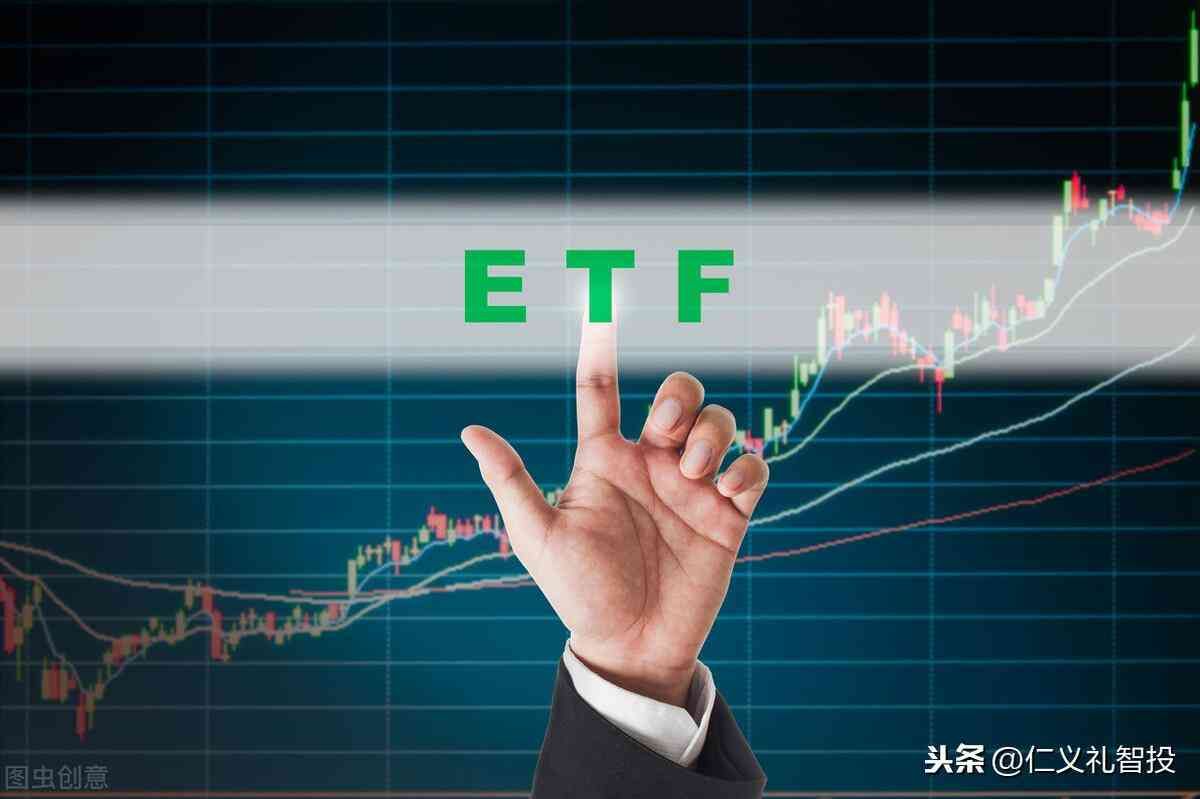 eft基金是什么意思（什么是ETF基金，它有什么优势，普通投资者如何选择ETF基金）(图2)