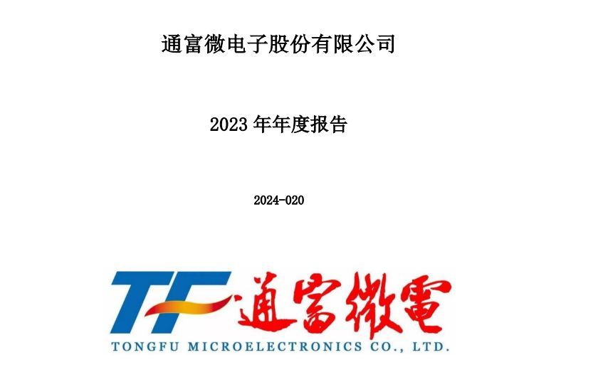 国家大基金是什么（国家大基金：士兰微、长电科技、通富微电、中芯国际，含金量谁高）(图5)