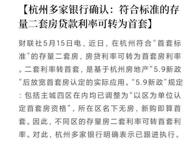 房贷利率是多少（大爆料！存量房贷利率下调，有人从4.2%降至3.45%）(图8)