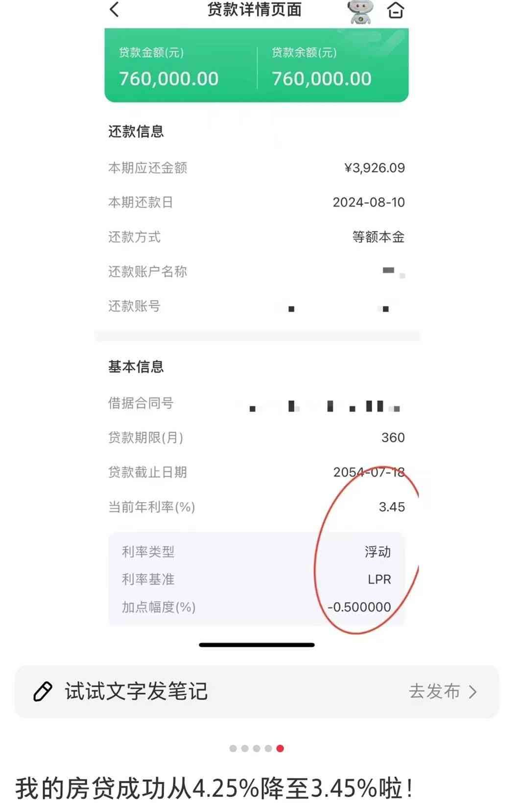 房贷利率是多少（大爆料！存量房贷利率下调，有人从4.2%降至3.45%）(图9)