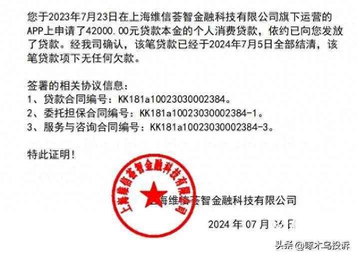 维信卡卡贷合不合法（网友投诉：维信金科违规代偿、高额担保费、恶意催收、泄露个人信息）(图1)