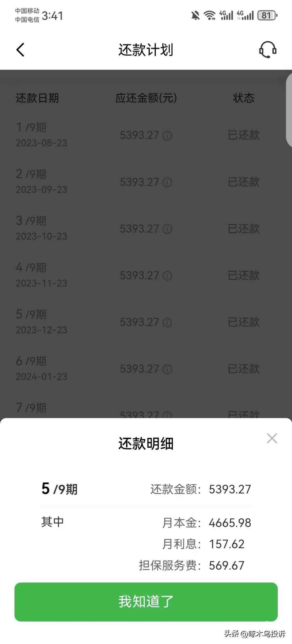 维信卡卡贷合不合法（网友投诉：维信金科违规代偿、高额担保费、恶意催收、泄露个人信息）(图2)