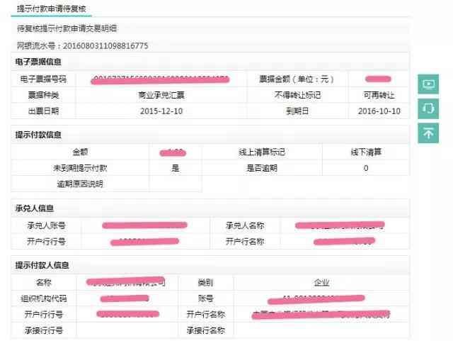 农业银行电子承兑汇票如何接收（商票圈：农业银行电子承兑汇票操作方法）(图14)