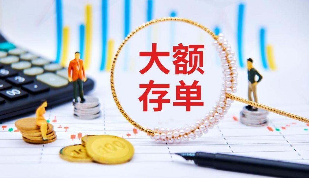 大额存款利率表（工商银行 大额存单最新利率：2024年8月，存50万全新利率利息表）(图2)