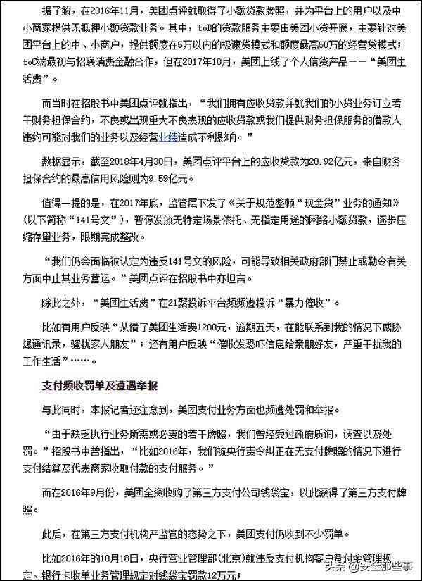 美团怎么解绑银行卡（吃个午饭被开通“美团生活费”，必须打客服电话才能关闭）(图5)