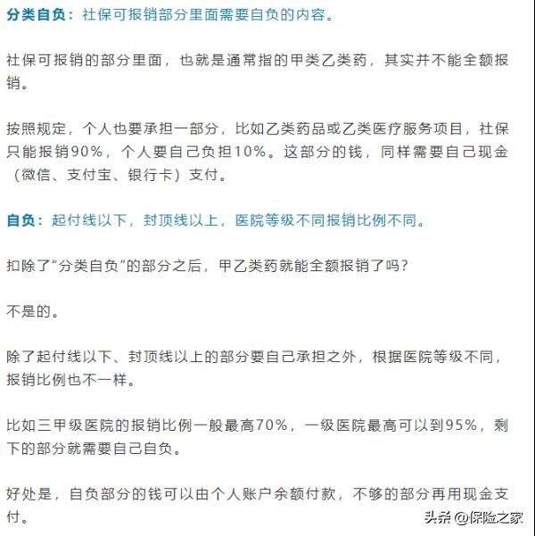 医疗统筹是什么意思（一文看懂住院发票：自费、自负、统筹、个人支付都是什么...）(图7)