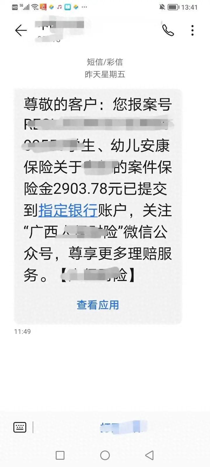 学平险怎么报销（住院花了一万多，医保报销60%，学平险也报销了）(图1)