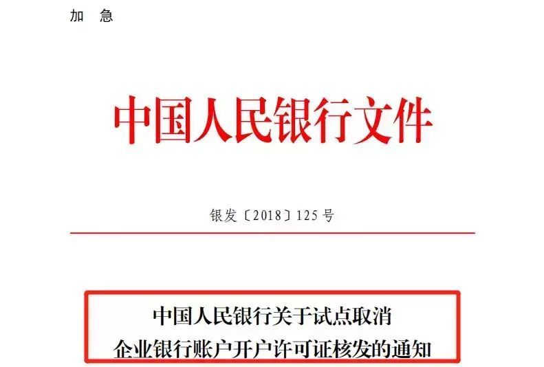 基本存款账户编号是什么（做会计的注意了，7月22日起，国家正式取消一个证）(图6)