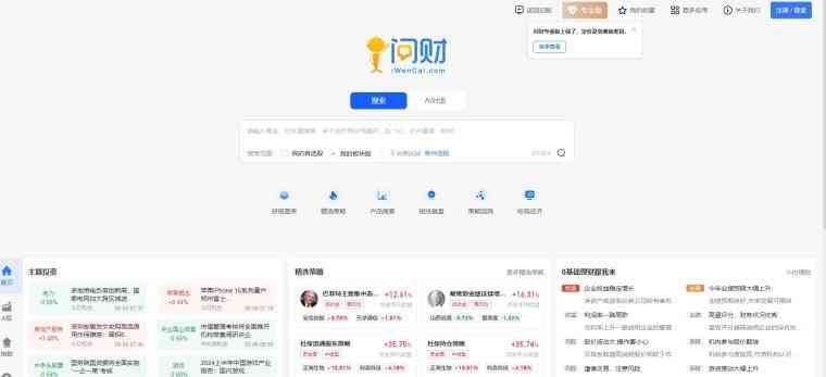 炒股app排名（拿来就用的干货18篇：炒股必备6大平台）(图3)