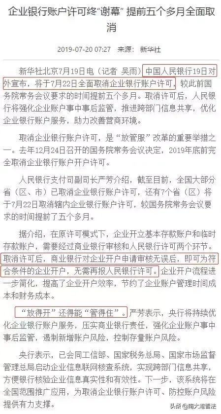 基本存款账户编号是什么（国家正式取消一个证 7月22日起 这样转账将严查）(图2)