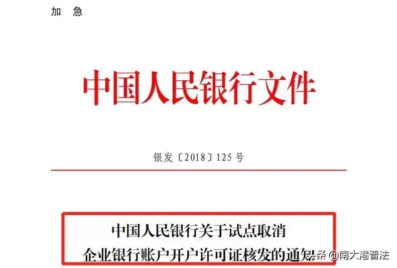 基本存款账户编号是什么（国家正式取消一个证 7月22日起 这样转账将严查）(图5)