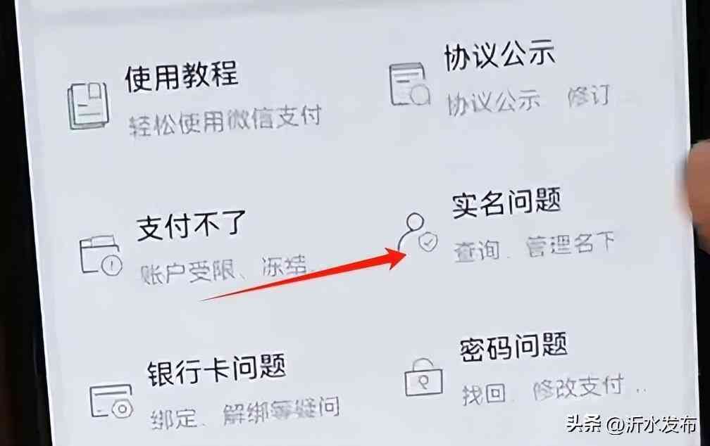 微信实名认证怎么解除（有微信的赶紧查！你的身份证可能被别人绑定微信支付？教你一键清除）(图10)