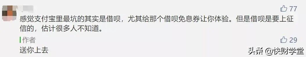 借呗第一次额度是多少（使用借呗的3个大坑：少踩一个，一年省1825元！）(图2)