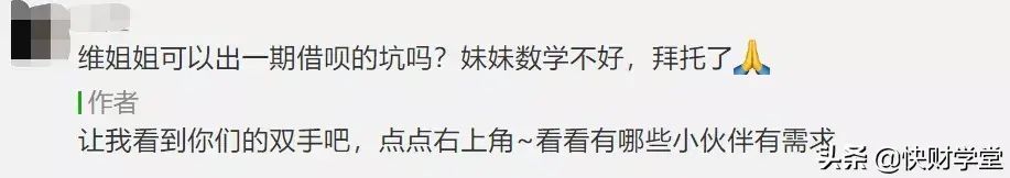 借呗第一次额度是多少（使用借呗的3个大坑：少踩一个，一年省1825元！）(图3)