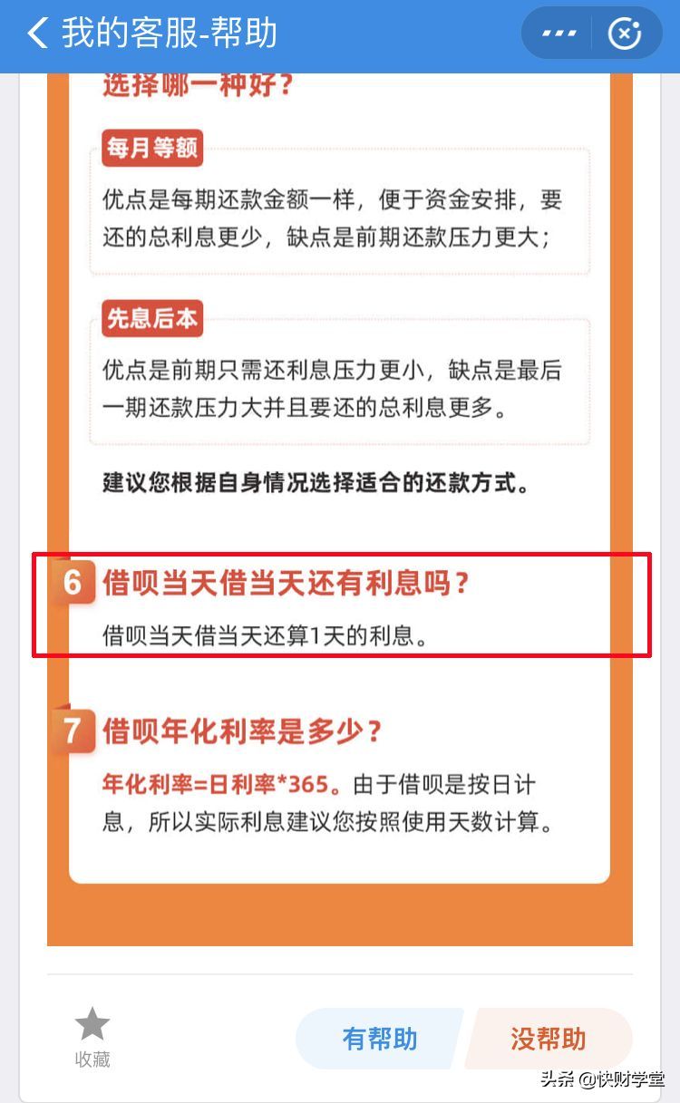 借呗第一次额度是多少（使用借呗的3个大坑：少踩一个，一年省1825元！）(图4)