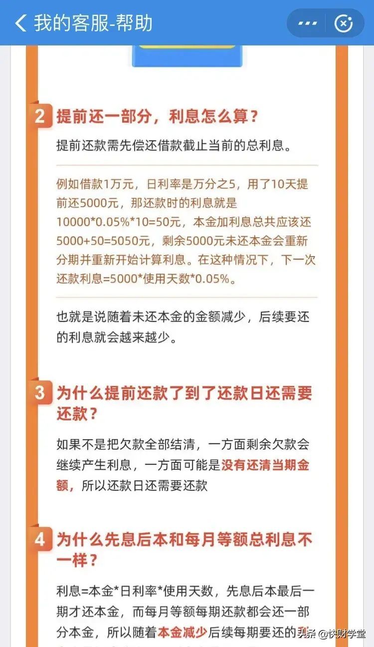 借呗第一次额度是多少（使用借呗的3个大坑：少踩一个，一年省1825元！）(图6)