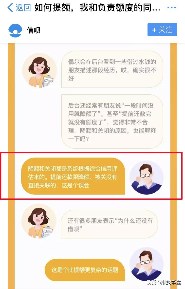 借呗第一次额度是多少（使用借呗的3个大坑：少踩一个，一年省1825元！）(图7)