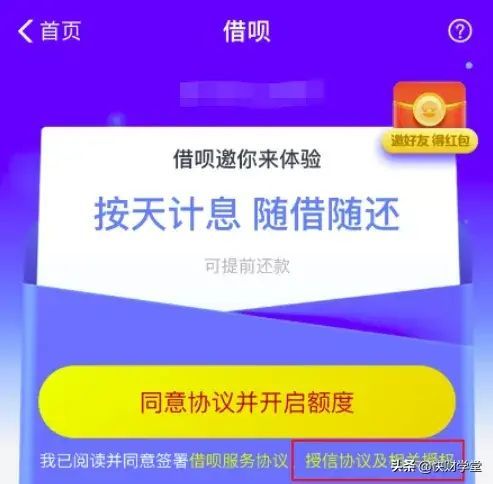 借呗第一次额度是多少（使用借呗的3个大坑：少踩一个，一年省1825元！）(图8)