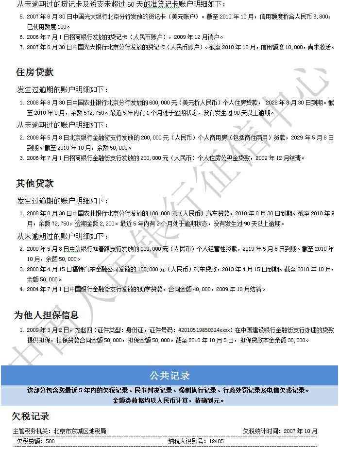 个人征信报告是什么样子（最新的简版征信样式：个人网查征信你见过么？）(图2)