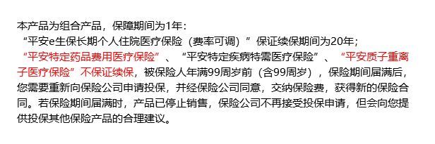 e生保是什么保险（3款平安e生保都有啥差别！到底哪一款性价比更高？良心测评）(图8)