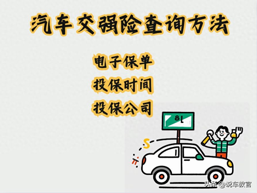 保单查询入口（交强险电子保单如何在线查询？汽车强险电子保单在哪查？）(图1)