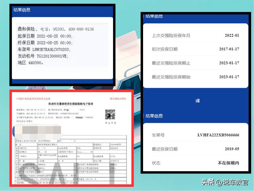 保单查询入口（查交强险保单电子版怎么查询？如何查询交强险投保公司？）(图4)