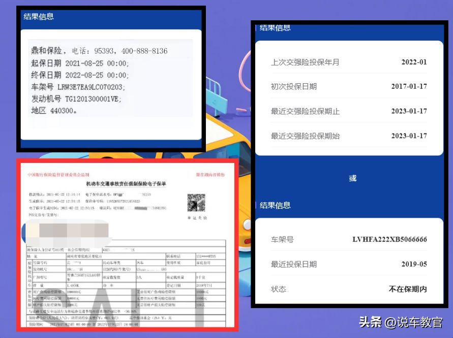 保单查询入口（汽车年检时如何查电子保单？分享六个方法解你燃眉之急！）(图4)