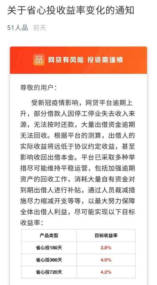 51人品理财安全吗（51信用卡清退P2P业务，大量资金逾期！投资人或难保本金）(图3)