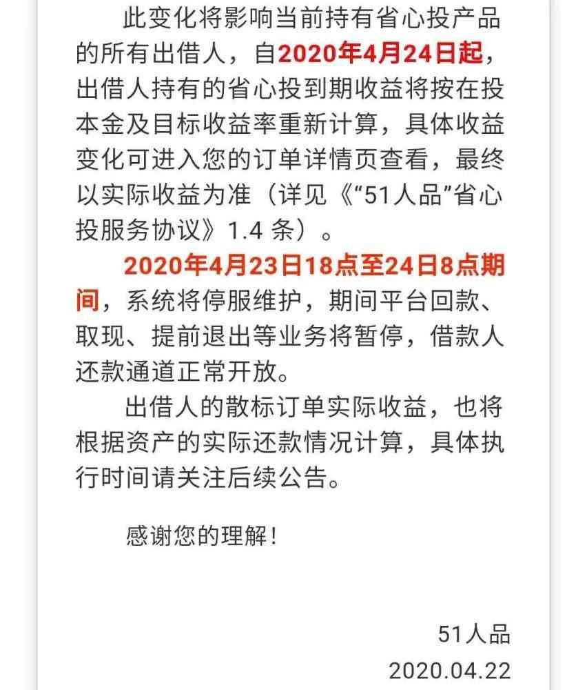 51人品理财安全吗（51信用卡清退P2P业务，大量资金逾期！投资人或难保本金）(图4)