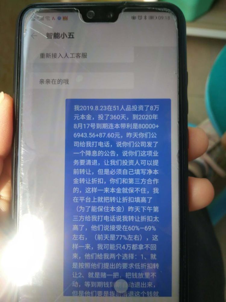 51人品理财安全吗（51信用卡清退P2P业务，大量资金逾期！投资人或难保本金）(图9)