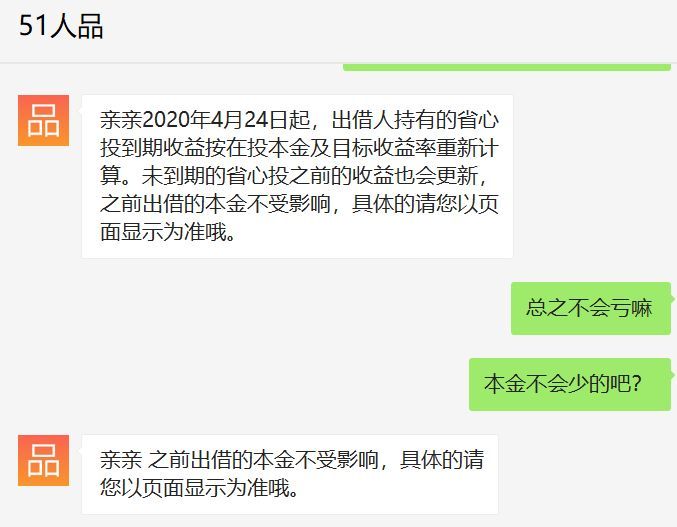 51人品理财安全吗（51信用卡清退P2P业务，大量资金逾期！投资人或难保本金）(图11)