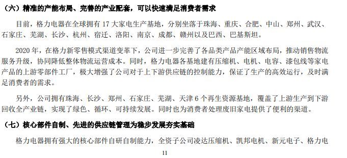 总资产增长率下降说明什么（格力电器的多元化发展，在未来还有发展空间吗）(图10)