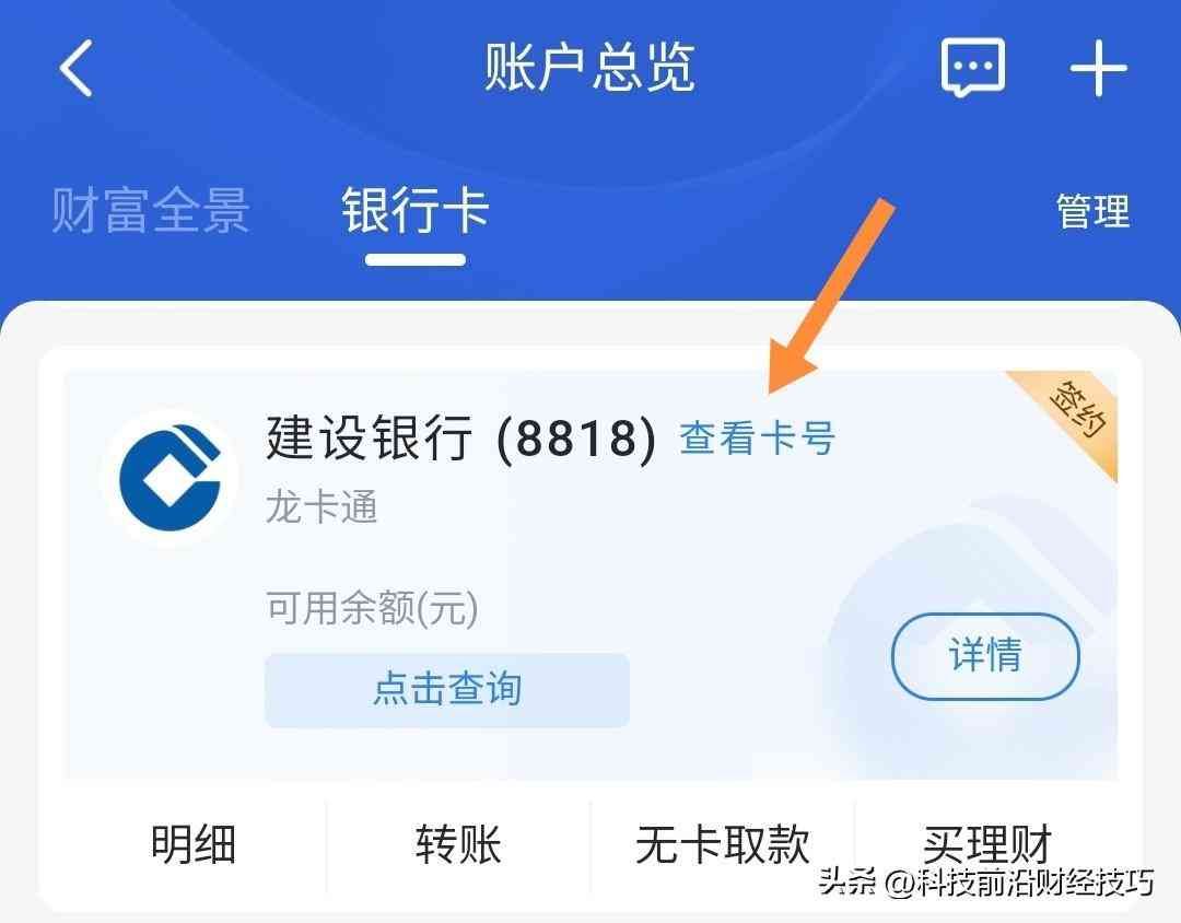 如何查询银行卡号（银行卡号忘了，怎么在手机APP上查询？有2种方法）(图2)