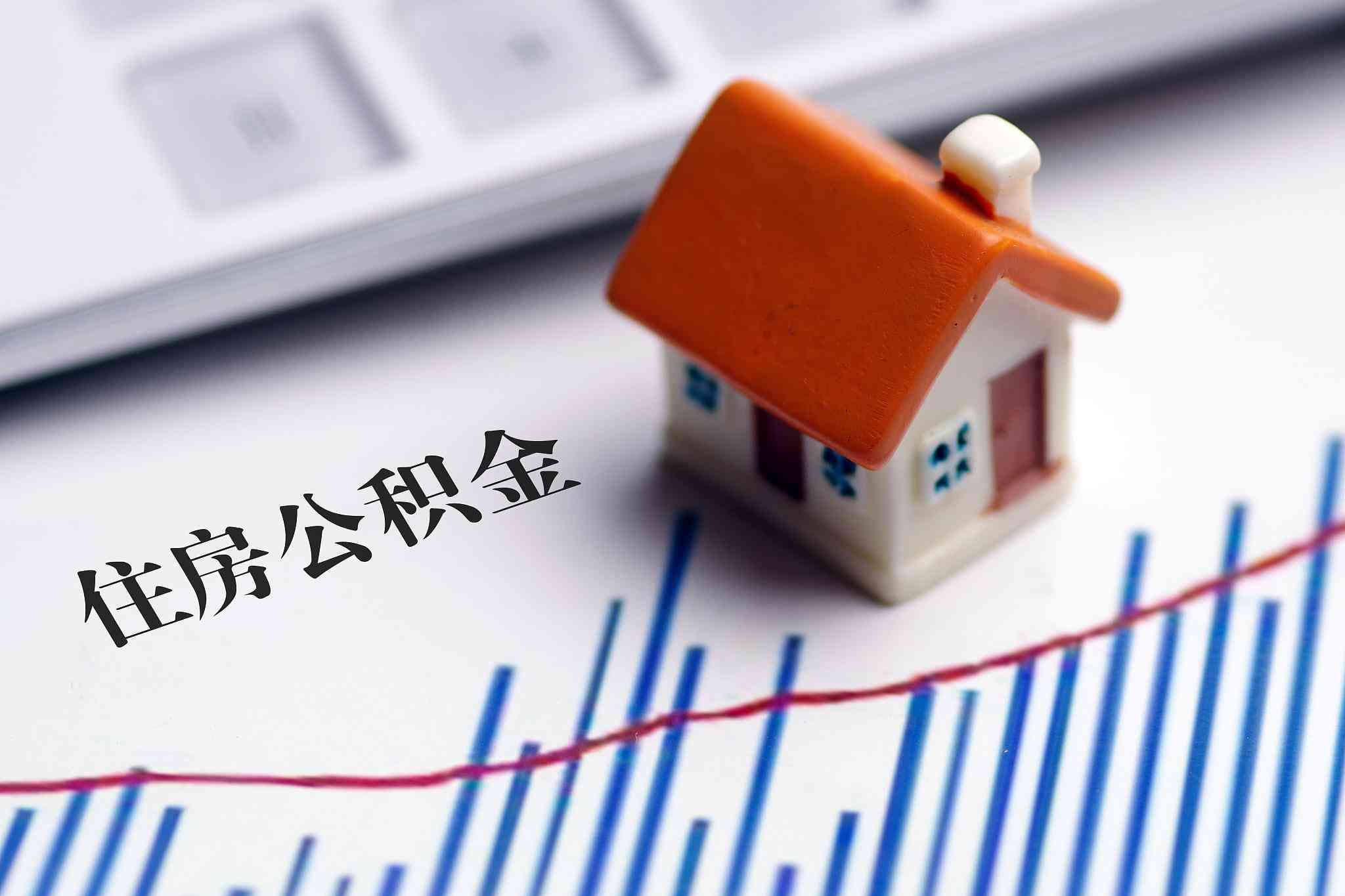 住房公积金最低标准（住房公积金缴存基数及比例2024年， 长寿区职工月缴存额最低是多少）(图7)