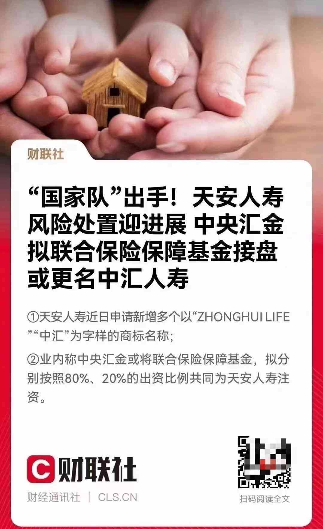 天安人寿是正规公司吗（又一家保险公司要“没”了，我们的保单还有效吗?）(图1)