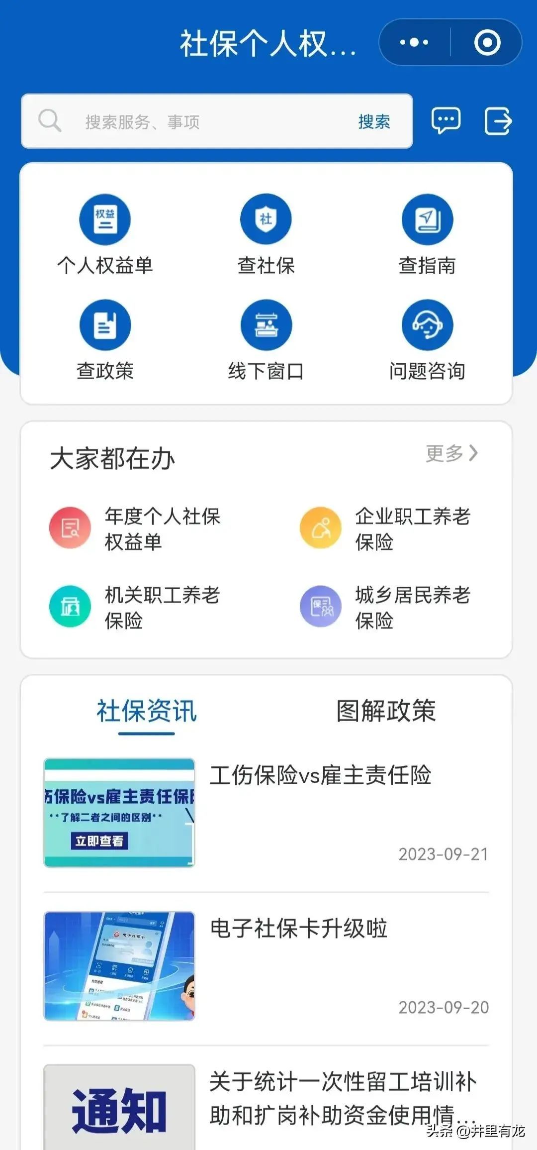 社保查询个人账户余额及明细（不知道如何查询个人社保账户余额，别着急今天我来教会你！）(图2)